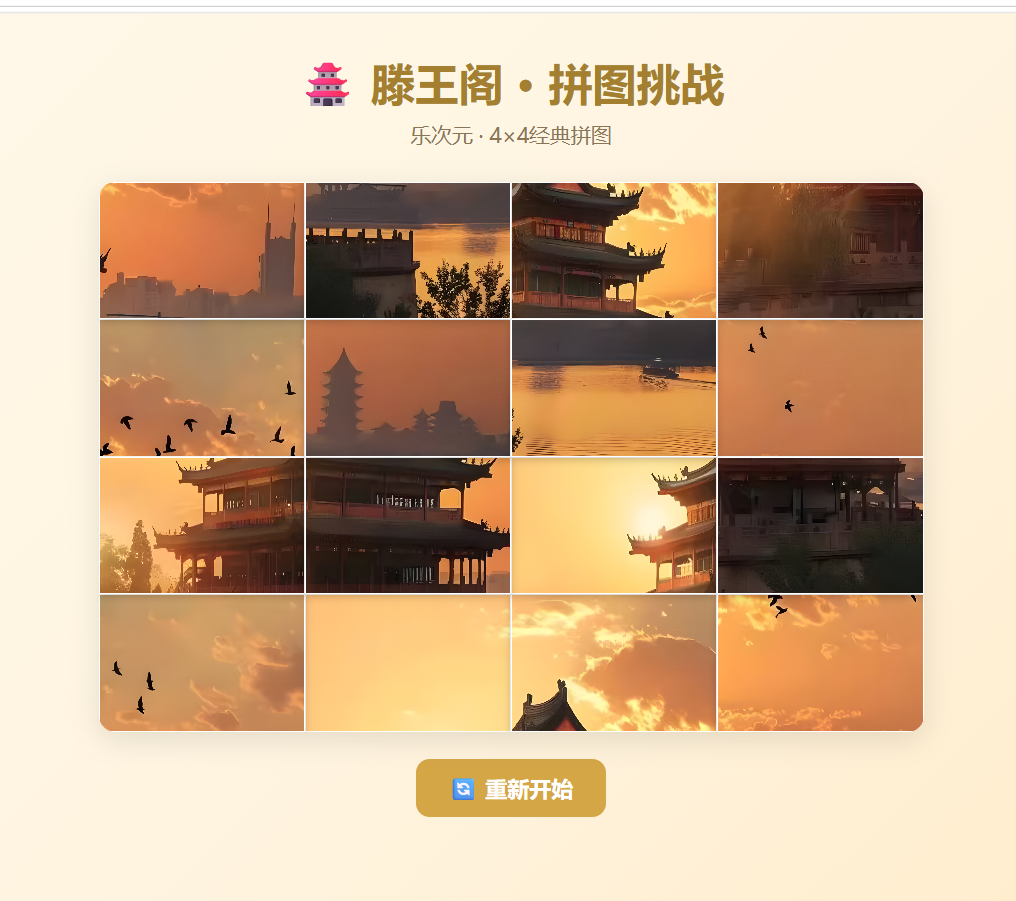 古风拼图